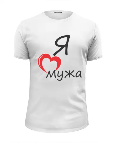 Заказать мужскую футболку в Москве. Футболка базовая Люблю мужа от pyzhik - готовые дизайны и нанесение принтов.