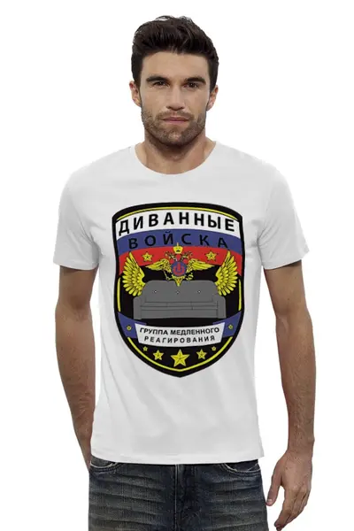 Заказать мужскую футболку в Москве. Футболка базовая Диванные войска от priceless - готовые дизайны и нанесение принтов.