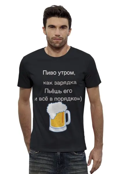 Заказать мужскую футболку в Москве. Футболка базовая Пиво-1 от алёнa - готовые дизайны и нанесение принтов.