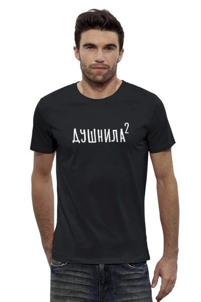 Заказать мужскую футболку в Москве. Футболка базовая Душнила в квадрате от Nos  - готовые дизайны и нанесение принтов.