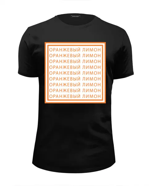 Заказать мужскую футболку в Москве. Футболка базовая Orange Lemon от m.production.nova@gmail.com - готовые дизайны и нанесение принтов.