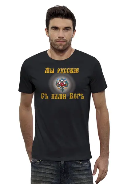 Заказать мужскую футболку в Москве. Футболка базовая Мы русские от Leichenwagen - готовые дизайны и нанесение принтов.