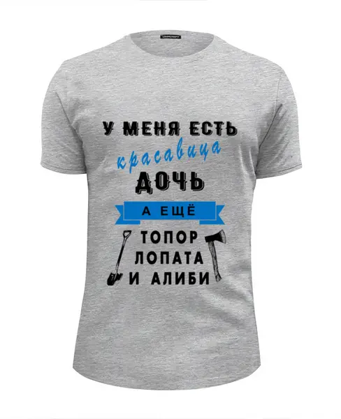 Заказать мужскую футболку в Москве. Футболка базовая У меня есть красавица дочь от Андрей Измайлов - готовые дизайны и нанесение принтов.
