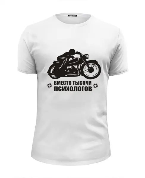 Заказать мужскую футболку в Москве. Футболка базовая Вместо тысячи психологов от motoman - готовые дизайны и нанесение принтов.