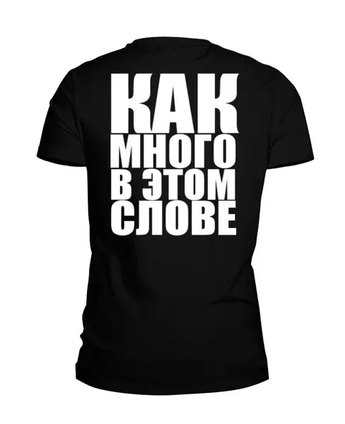 Заказать мужскую футболку в Москве. Футболка базовая МАМА... от Kokosta - готовые дизайны и нанесение принтов.