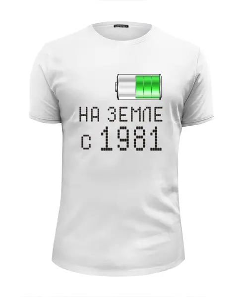 Заказать мужскую футболку в Москве. Футболка базовая на Земле с 1981 от alex_qlllp - готовые дизайны и нанесение принтов.
