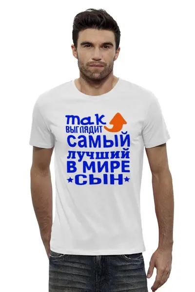 Заказать мужскую футболку в Москве. Футболка базовая Лучший сын от queen  - готовые дизайны и нанесение принтов.