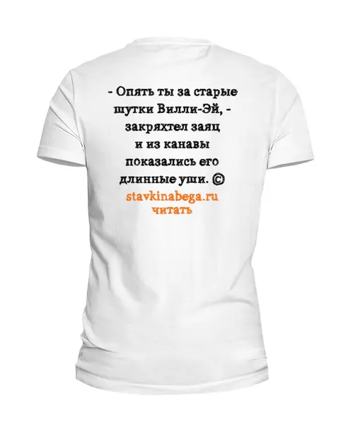 Заказать мужскую футболку в Москве. Футболка базовая "Заяц-почтальон" от Sergei Bugaev  - готовые дизайны и нанесение принтов.