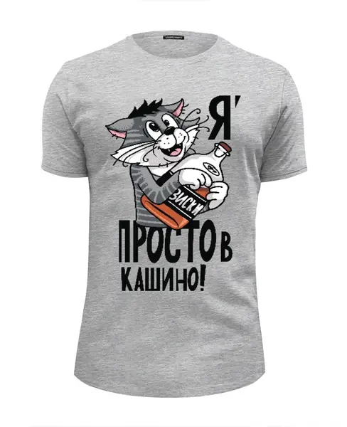 Заказать мужскую футболку в Москве. Футболка базовая Просто в кашино от sanchezz111 - готовые дизайны и нанесение принтов.