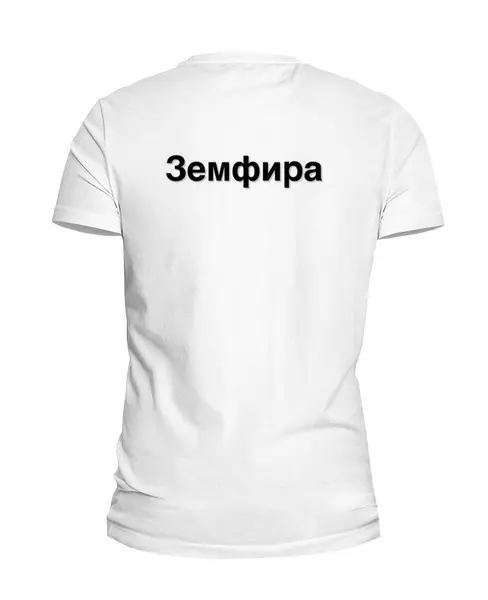 Заказать мужскую футболку в Москве. Футболка базовая земфира от оливия - готовые дизайны и нанесение принтов.