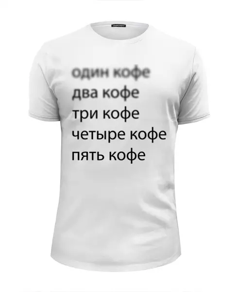 Заказать мужскую футболку в Москве. Футболка базовая выпей кофе для фокусировки! мужская (на белом) от Максим - готовые дизайны и нанесение принтов.