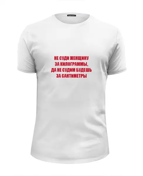 Заказать мужскую футболку в Москве. Футболка базовая Килограммы и Сантиметры от Виктор Гришин - готовые дизайны и нанесение принтов.
