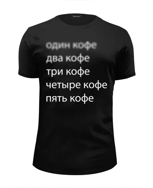 Заказать мужскую футболку в Москве. Футболка базовая выпей кофе для фокусировки! мужская (на черном) от Максим - готовые дизайны и нанесение принтов.