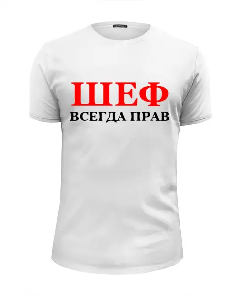Заказать мужскую футболку в Москве. Футболка базовая Шеф всегда прав от queen  - готовые дизайны и нанесение принтов.