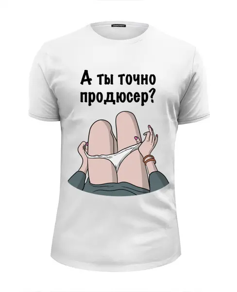 Заказать мужскую футболку в Москве. Футболка базовая А ты точно продюсер? от Memepedia - готовые дизайны и нанесение принтов.