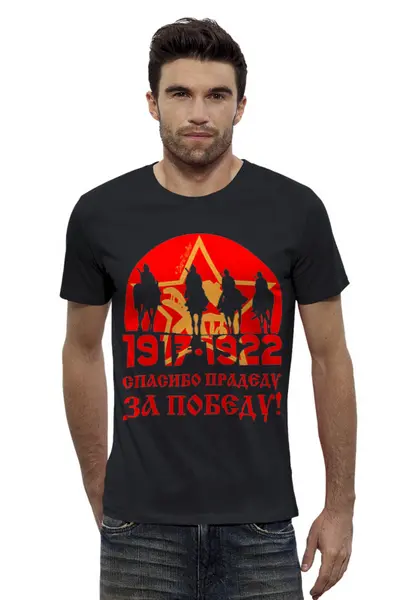 Заказать мужскую футболку в Москве. Футболка базовая Спасибо прадеду за победу! от ГПМНпR'n'R - готовые дизайны и нанесение принтов.