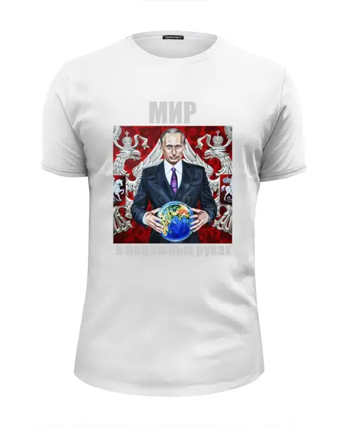 Заказать мужскую футболку в Москве. Футболка базовая Путин. Мир в надёжных руках от Виктор Гришин - готовые дизайны и нанесение принтов.