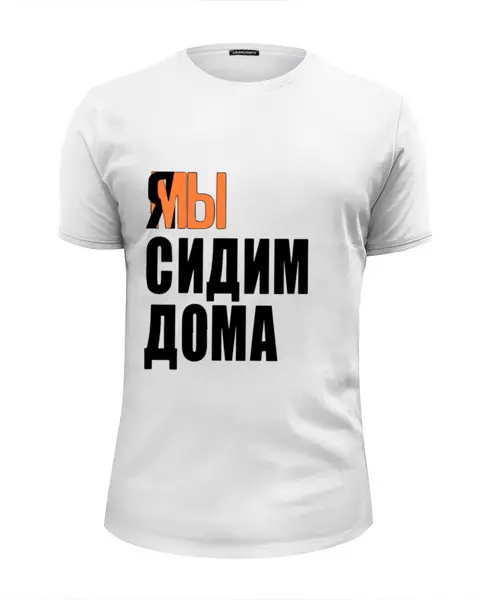 Заказать мужскую футболку в Москве. Футболка базовая Я МЫ  от queen  - готовые дизайны и нанесение принтов.