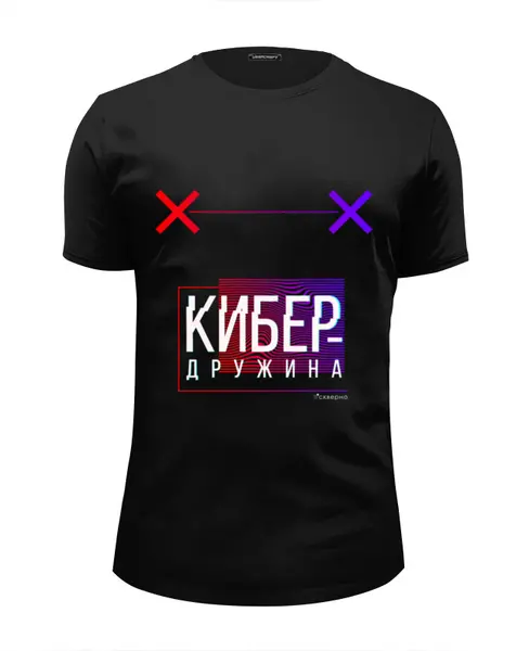 Заказать мужскую футболку в Москве. Футболка базовая КИБЕРдружина, фиолетовый логотип от Александр Мурадов - готовые дизайны и нанесение принтов.