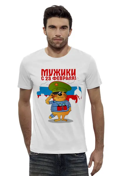 Заказать мужскую футболку в Москве. Футболка базовая 23 февраля   от T-shirt print  - готовые дизайны и нанесение принтов.
