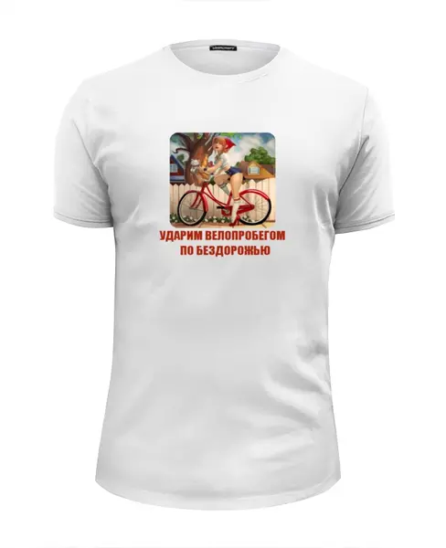 Заказать мужскую футболку в Москве. Футболка базовая Ударим велопробегом по бездорожью от Виктор Гришин - готовые дизайны и нанесение принтов.