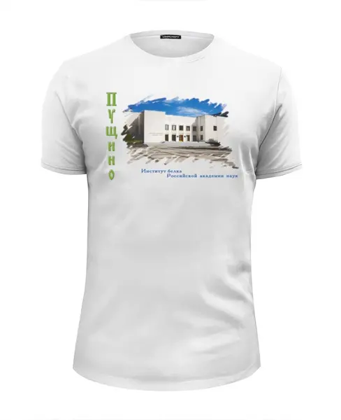 Заказать мужскую футболку в Москве. Футболка базовая Сувениры города Пущино от Andy Quarry - готовые дизайны и нанесение принтов.