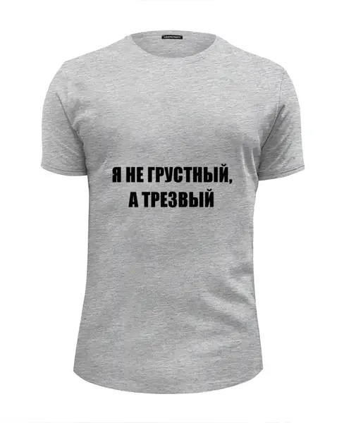 Заказать мужскую футболку в Москве. Футболка базовая Настроение от Виктор Гришин - готовые дизайны и нанесение принтов.