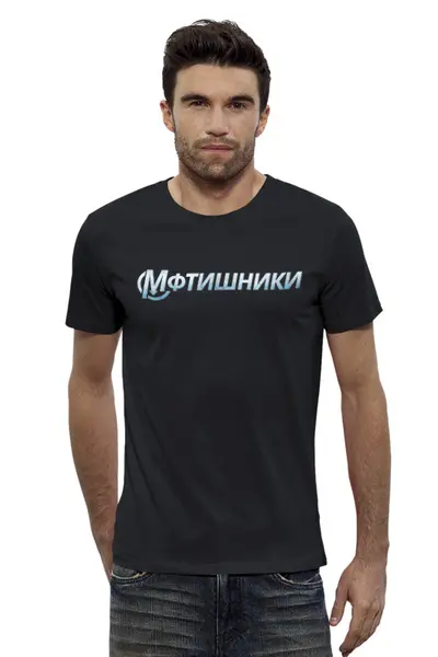 Заказать мужскую футболку в Москве. Футболка базовая МФТИшники от Startech.vc  - готовые дизайны и нанесение принтов.