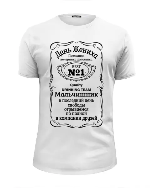 Заказать мужскую футболку в Москве. Футболка базовая День жениха от Илья Щеблецов - готовые дизайны и нанесение принтов.