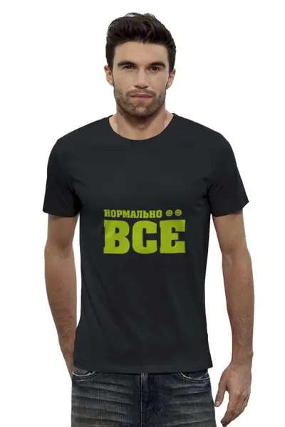 Заказать мужскую футболку в Москве. Футболка базовая Нормально всё от YellowCloverShop - готовые дизайны и нанесение принтов.