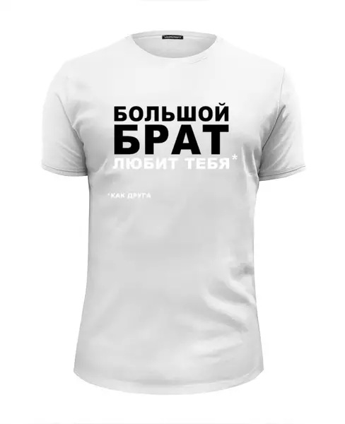 Заказать мужскую футболку в Москве. Футболка базовая Большой брат любит тебя как друга от Evgeny Revenko - готовые дизайны и нанесение принтов.