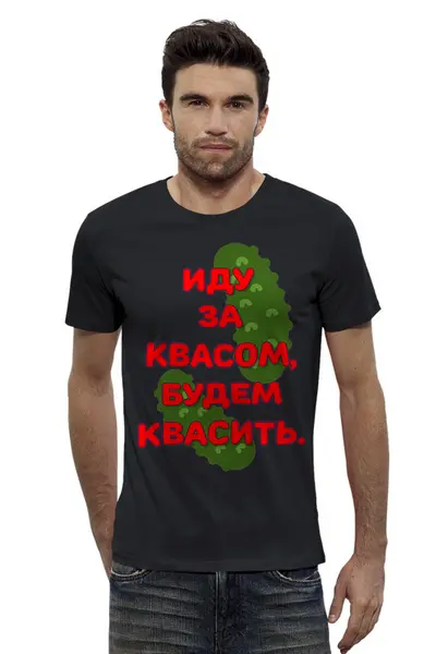 Заказать мужскую футболку в Москве. Футболка базовая Квасить... от Eva De Peron.  - готовые дизайны и нанесение принтов.
