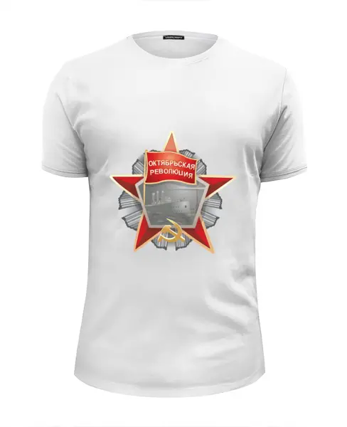 Заказать мужскую футболку в Москве. Футболка базовая Орден Октябрьской Революции от BeliySlon - готовые дизайны и нанесение принтов.
