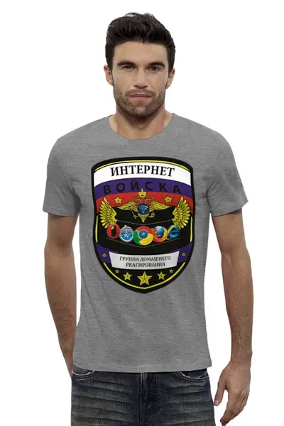 Заказать мужскую футболку в Москве. Футболка базовая Интернет Войска от Leichenwagen - готовые дизайны и нанесение принтов.