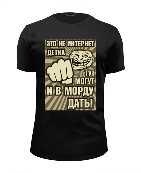 Заказать мужскую футболку в Москве. Футболка базовая Это не интернет! от gopotol - готовые дизайны и нанесение принтов.