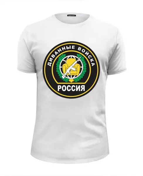 Заказать мужскую футболку в Москве. Футболка базовая Диванные  войска   от T-shirt print  - готовые дизайны и нанесение принтов.