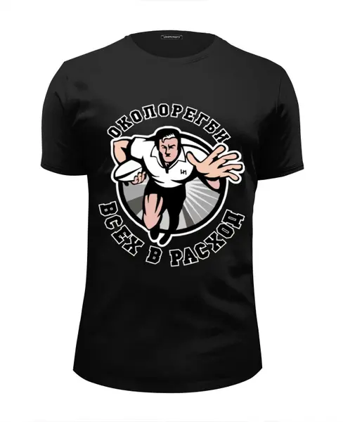 Заказать мужскую футболку в Москве. Футболка базовая Околорегби от Виктор Темнов - готовые дизайны и нанесение принтов.