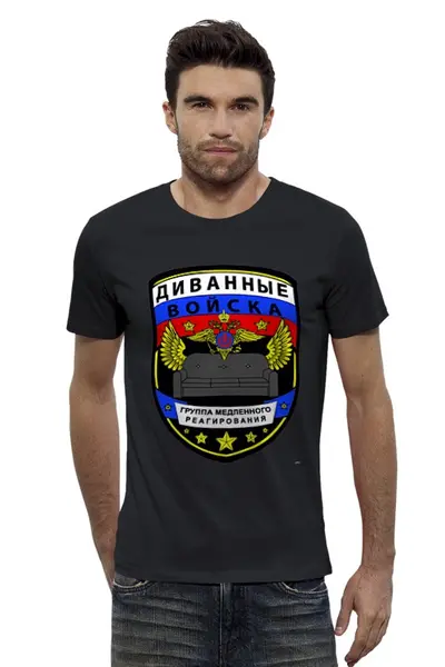 Заказать мужскую футболку в Москве. Футболка базовая Диванные войска от queen  - готовые дизайны и нанесение принтов.