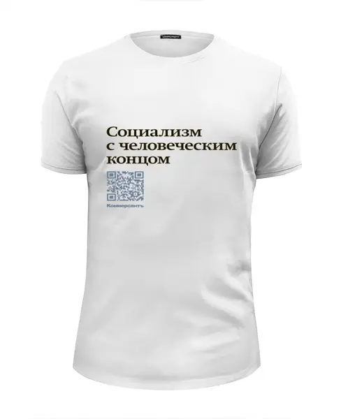 Заказать мужскую футболку в Москве. Футболка базовая Социализм с человеческим концом от Коммерсантъ - готовые дизайны и нанесение принтов.