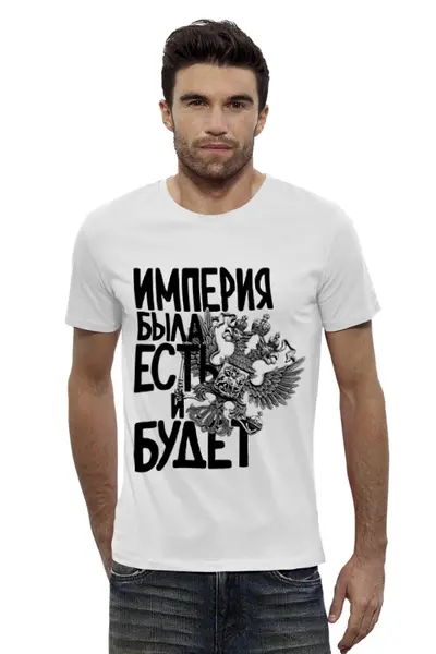 Заказать мужскую футболку в Москве. Футболка базовая Российская Империя от pangeaaffair - готовые дизайны и нанесение принтов.
