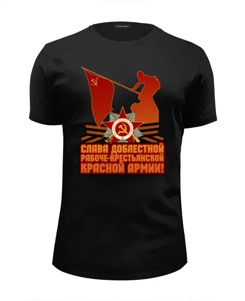 Заказать мужскую футболку в Москве. Футболка базовая Слава Красной Армии! от gopotol - готовые дизайны и нанесение принтов.