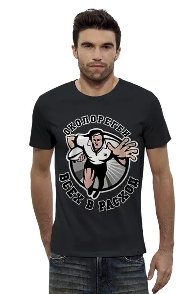 Заказать мужскую футболку в Москве. Футболка базовая Околорегби от Виктор Темнов - готовые дизайны и нанесение принтов.