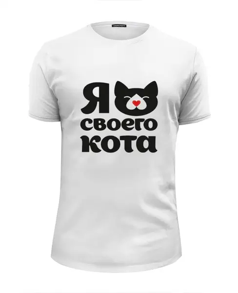 Заказать мужскую футболку в Москве. Футболка базовая Я люблю своего кота от esse - готовые дизайны и нанесение принтов.