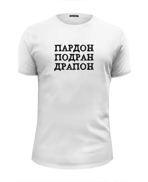 Заказать мужскую футболку в Москве. Футболка базовая Пардон от Miroslav Gogolev - готовые дизайны и нанесение принтов.