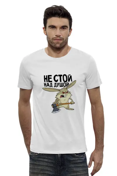 Заказать мужскую футболку в Москве. Футболка базовая не стой над душой от THE_NISE  - готовые дизайны и нанесение принтов.