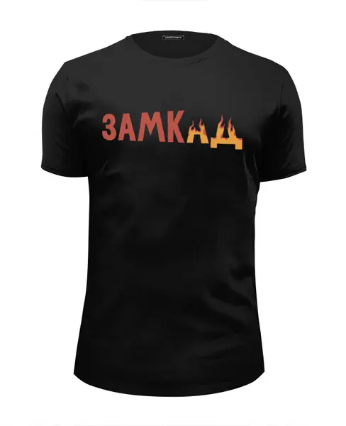Заказать мужскую футболку в Москве. Футболка базовая ЗАМКАД (мужская, черная) от Максим - готовые дизайны и нанесение принтов.