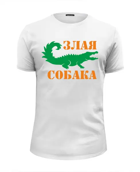 Заказать мужскую футболку в Москве. Футболка базовая Злая собака от T-shirt print  - готовые дизайны и нанесение принтов.