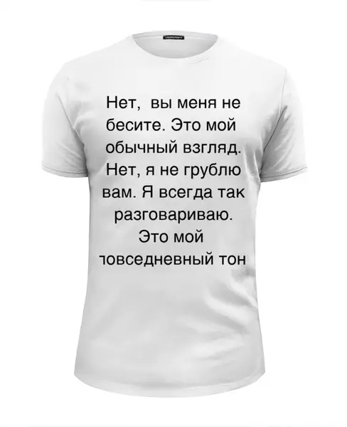 Заказать мужскую футболку в Москве. Футболка базовая Вы меня не бесите. от leeshao - готовые дизайны и нанесение принтов.