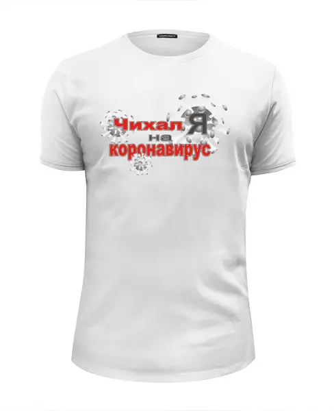 Заказать мужскую футболку в Москве. Футболка базовая Чихал я на коронавирус. от Zorgo-Art  - готовые дизайны и нанесение принтов.