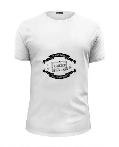 Заказать мужскую футболку в Москве. Футболка базовая Только музыка! Только хардкор! от zen4@bk.ru - готовые дизайны и нанесение принтов.